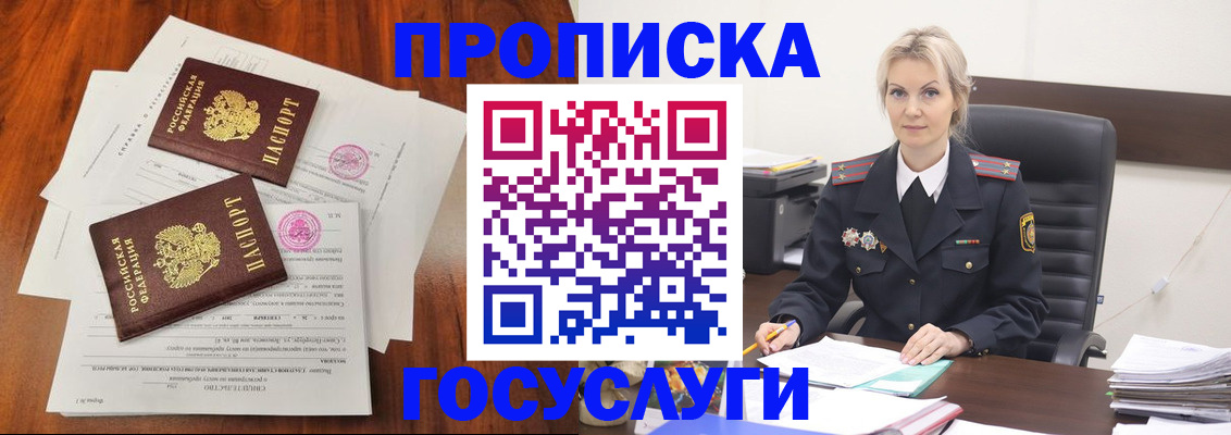временная прописка в Губахе