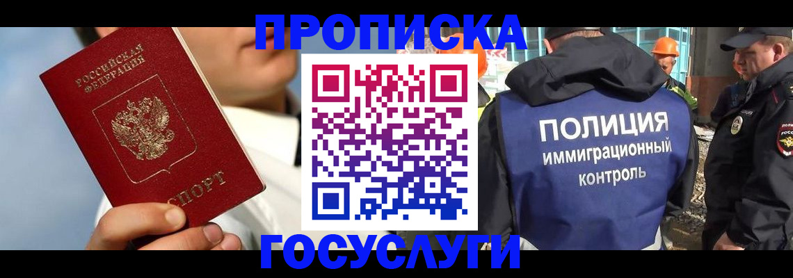 прописка в Губахе