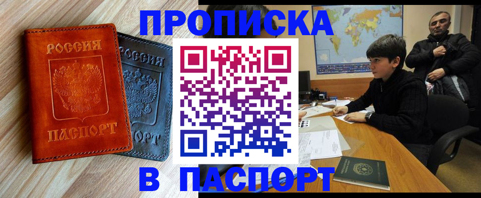 прописка для школы в Губахе